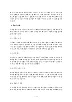 치매노인의 실태와 사회복지적 개선방안-5