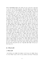 치매노인의 실태와 사회복지적 개선방안-7