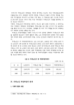 치매노인의 실태와 사회복지적 개선방안-9