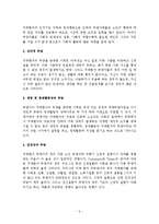 치매노인의 실태와 사회복지적 개선방안-10