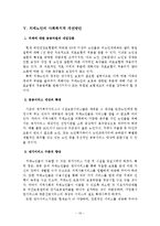 치매노인의 실태와 사회복지적 개선방안-11