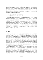 치매노인의 실태와 사회복지적 개선방안-12