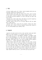 우울장애와 기분부전장애 및 양극성 장애-2