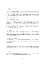 인간관계의 본질과 특징 및 의사소통과 감수성 훈련-4