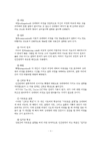 인간관계의 본질과 특징 및 의사소통과 감수성 훈련-5