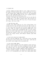 인간관계의 본질과 특징 및 의사소통과 감수성 훈련-7