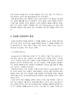 인간관계의 본질과 특징 및 의사소통과 감수성 훈련-8