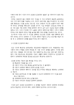 인간관계의 본질과 특징 및 의사소통과 감수성 훈련-9