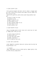 인간관계의 본질과 특징 및 의사소통과 감수성 훈련-10