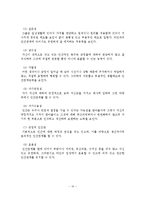 인간관계의 본질과 특징 및 의사소통과 감수성 훈련-11