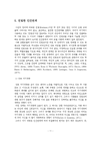 인간관계의 본질과 특징 및 의사소통과 감수성 훈련-12