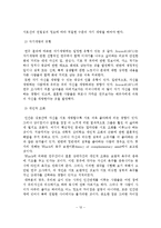 인간관계의 본질과 특징 및 의사소통과 감수성 훈련-13