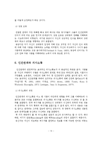 인간관계의 본질과 특징 및 의사소통과 감수성 훈련-14