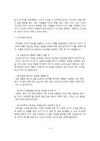 인간관계의 본질과 특징 및 의사소통과 감수성 훈련-15