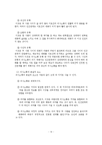 인간관계의 본질과 특징 및 의사소통과 감수성 훈련-17