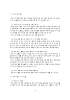 인간관계의 본질과 특징 및 의사소통과 감수성 훈련-18