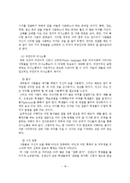 인간관계의 본질과 특징 및 의사소통과 감수성 훈련-19
