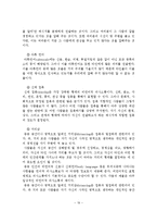 인간관계의 본질과 특징 및 의사소통과 감수성 훈련-20