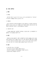 전반적 발달장애와 정신지체의 진단 및 치료-12