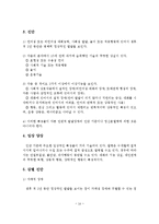 전반적 발달장애와 정신지체의 진단 및 치료-15