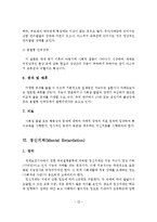 전반적 발달장애와 정신지체의 진단 및 치료-19