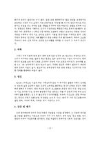 전반적 발달장애와 정신지체의 진단 및 치료-20