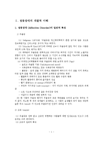 정동 장애(우울증)의 이론과 치료 및 사례연구-2
