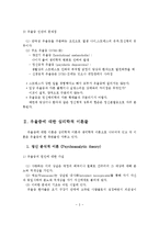 정동 장애(우울증)의 이론과 치료 및 사례연구-4