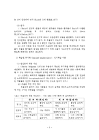 정동 장애(우울증)의 이론과 치료 및 사례연구-6