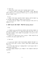 정동 장애(우울증)의 이론과 치료 및 사례연구-7
