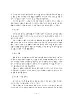 정동 장애(우울증)의 이론과 치료 및 사례연구-13