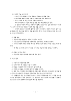 정동 장애(우울증)의 이론과 치료 및 사례연구-15
