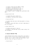 정신보건 전문요원 자격기준 및 업무범위와 역할-5