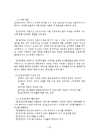 정신보건 전문요원 자격기준 및 업무범위와 역할-6