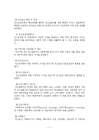 정신보건 전문요원 자격기준 및 업무범위와 역할-17