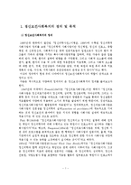 정신보건사회복지의 정의와 기능 및 활동업무와 실천-2