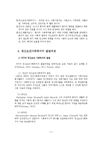 정신보건사회복지의 정의와 기능 및 활동업무와 실천-7