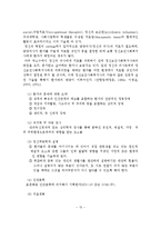 정신보건사회복지의 정의와 기능 및 활동업무와 실천-16