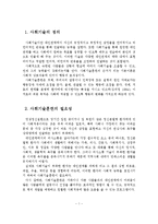 정신장애인 사회기술훈련-2
