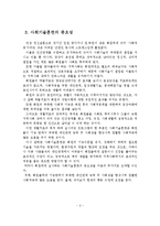 정신장애인 사회기술훈련-3