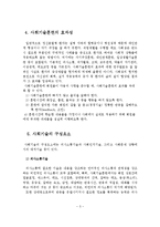 정신장애인 사회기술훈련-4
