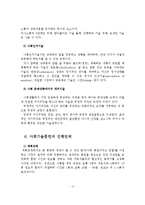 정신장애인 사회기술훈련-5