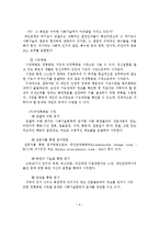 정신장애인 사회기술훈련-7