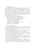 정신장애인 사회기술훈련-8
