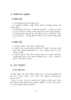 정신장애인 사회기술훈련-20