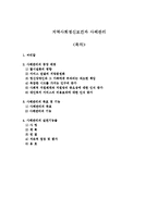 지역사회정신보건과 사례관리-1