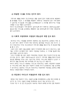 지역사회정신보건과 사례관리-6
