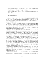 지역사회정신보건과 사례관리-8