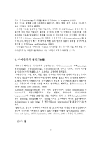 지역사회정신보건과 사례관리-9