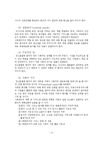지역사회정신보건과 사례관리-13